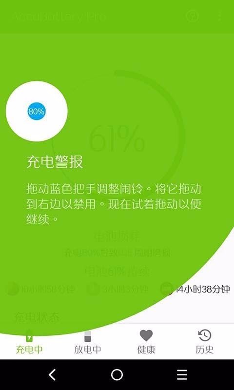 AccuBattery官网版截图1