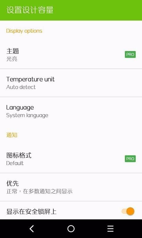 AccuBattery官网版截图2