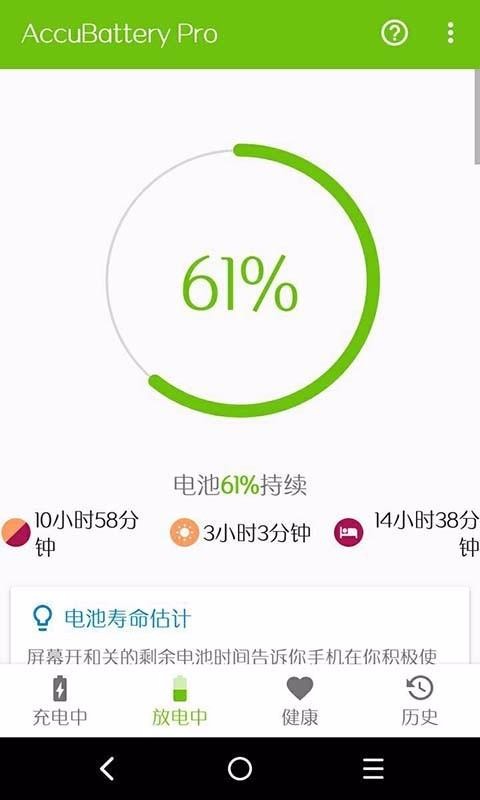 AccuBattery官网版截图3