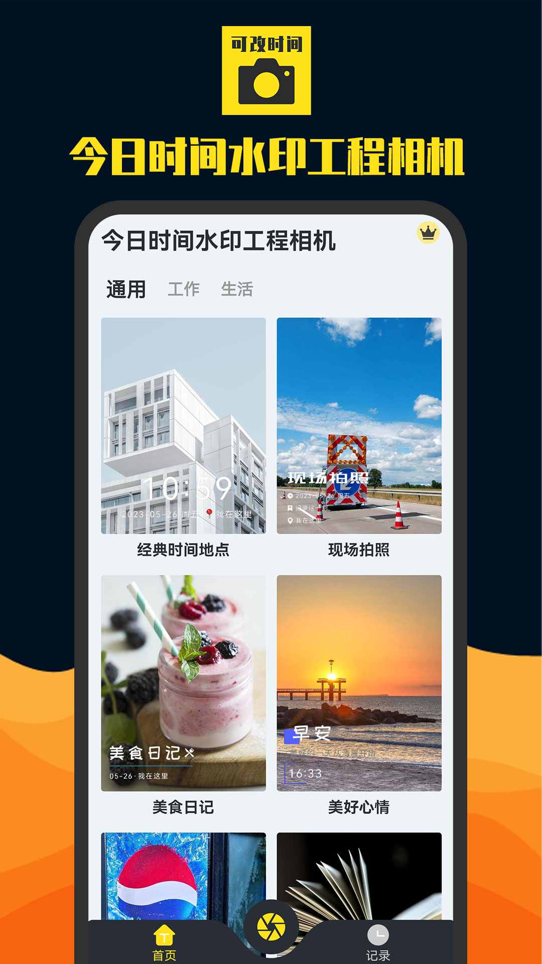 今日时间水印工程相机app最新版截图1