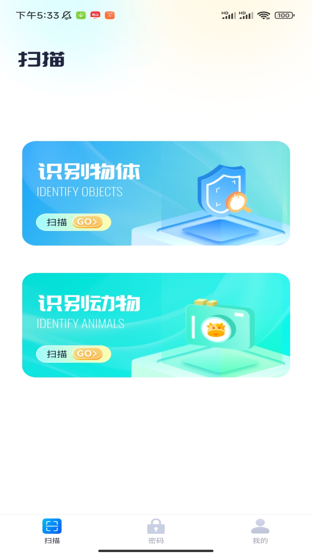 锐享扫描王app正式版截图1