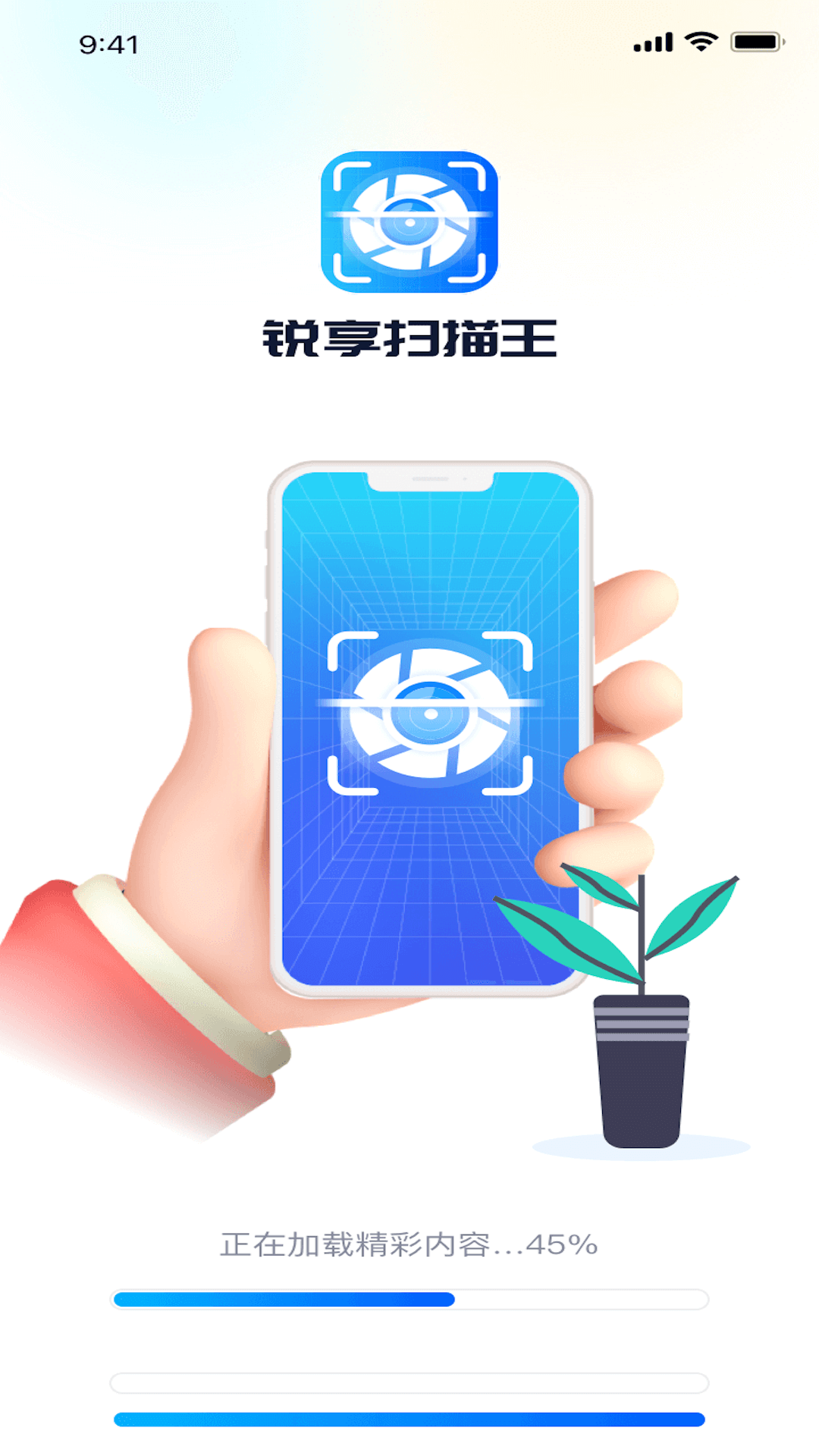 锐享扫描王app正式版截图4