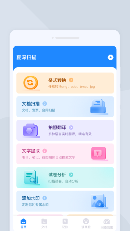 夏深扫描app完整版截图3