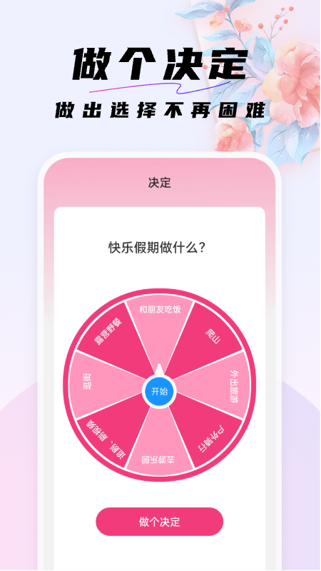 好看桌面app安卓版截图3