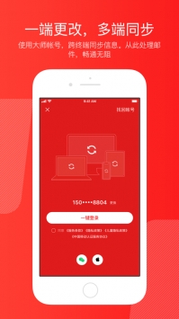 网易邮箱大师官方最新版截图4