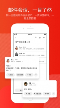 网易邮箱大师官方最新版截图2