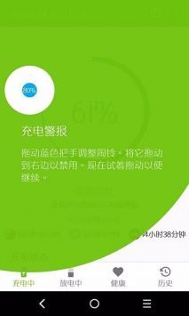 accubatterypro中文版官方截图3