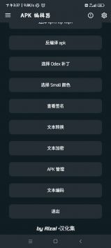 apk编辑器下载3.7版本截图4