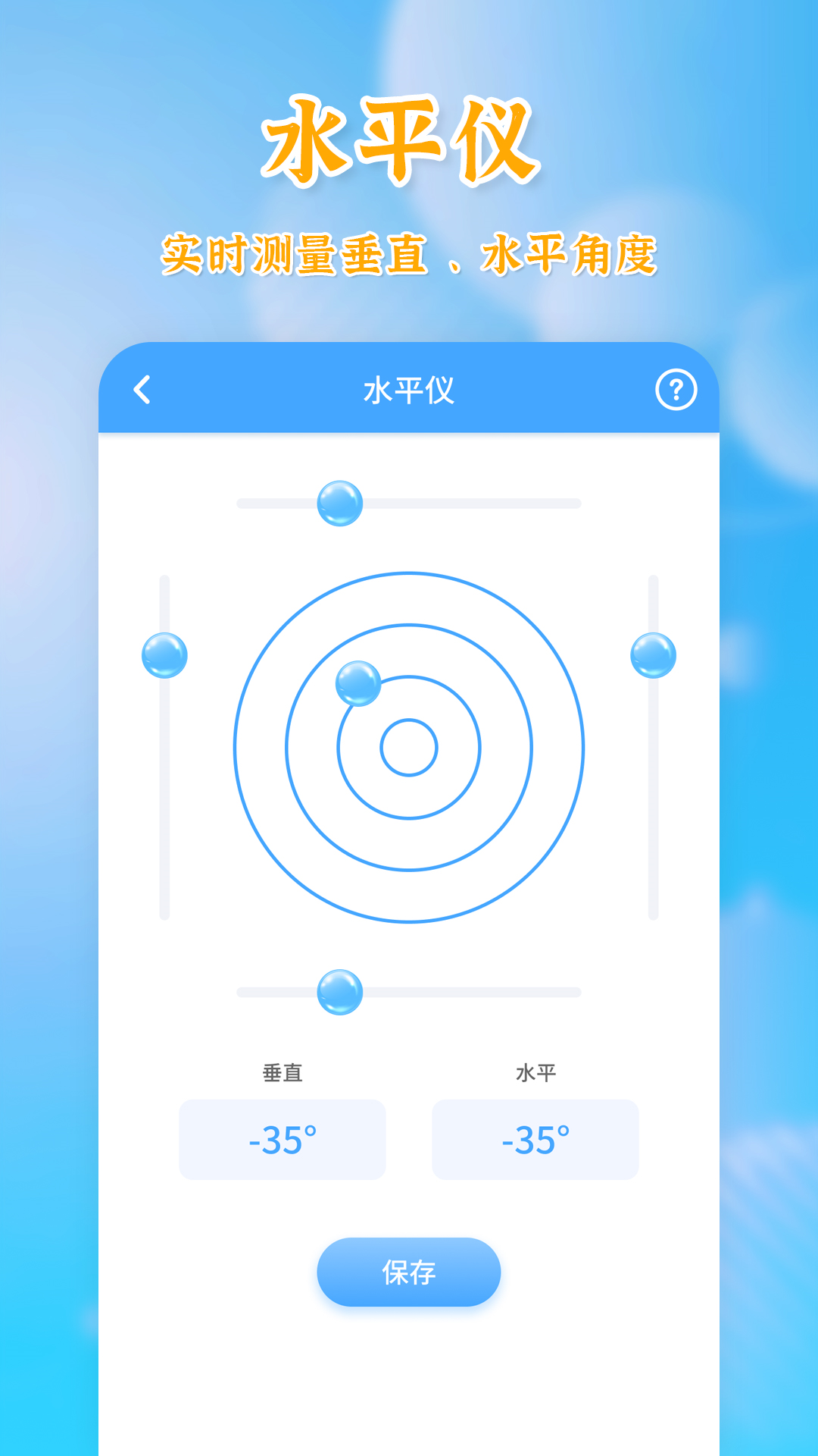 测量全能王app精简版截图3