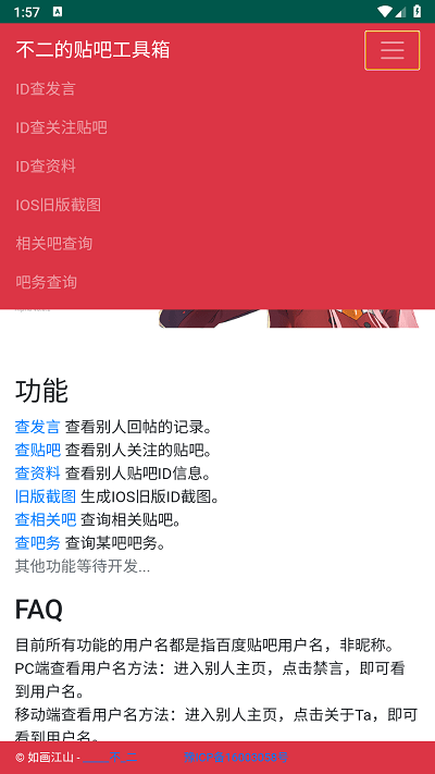 不二的贴吧工具箱官方下载安卓版截图2