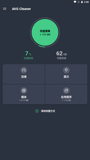 avg cleaner pro免费版