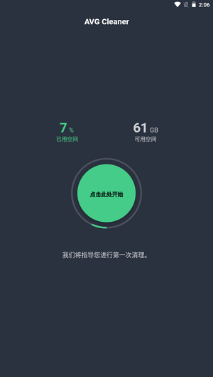 avg cleaner pro免费版