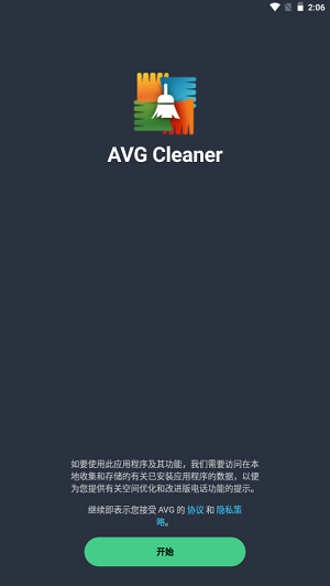 avg cleaner pro免费版