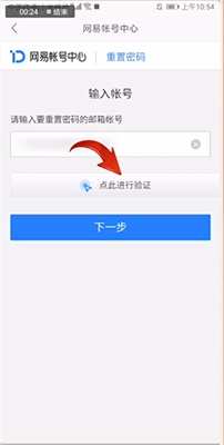 网易邮箱大师手机版