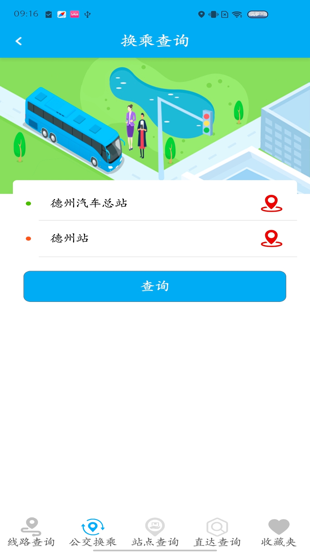 德州智能掌上公交查询app官方版截图3