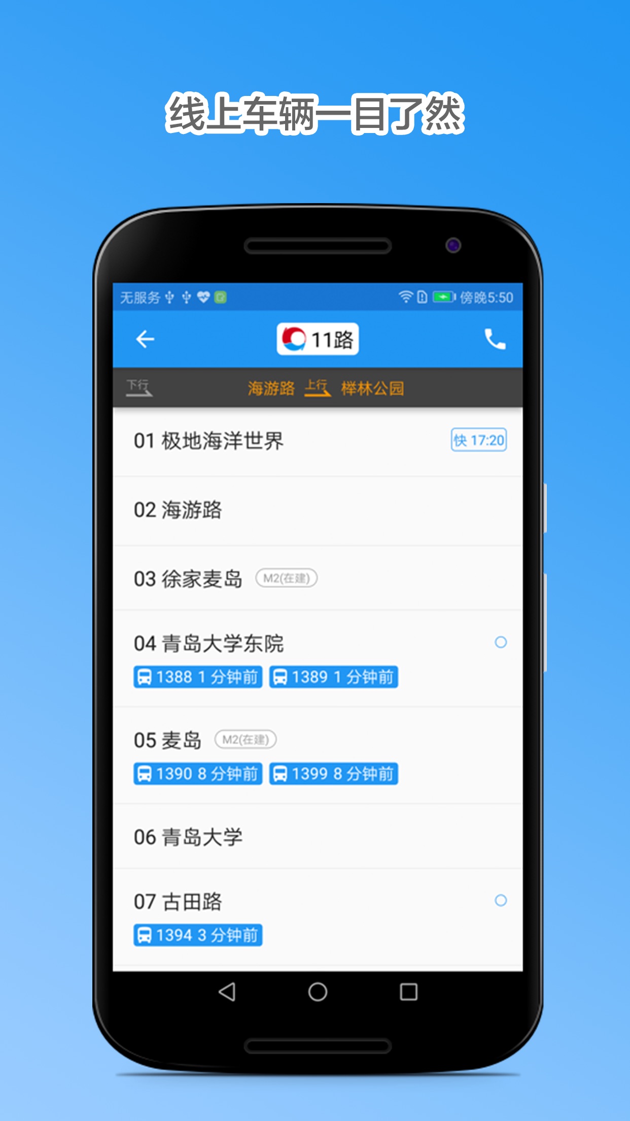 青岛公交查询app破解版截图2