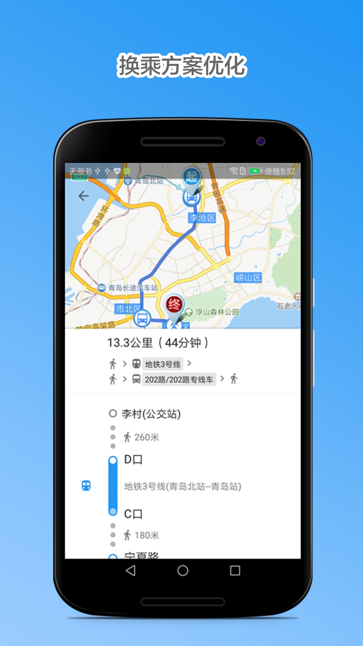 青岛公交查询app破解版截图4