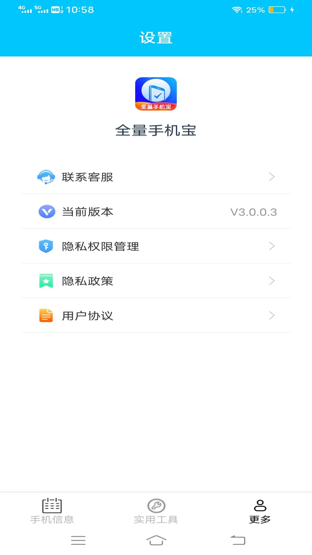 全量手机宝app汉化版截图2