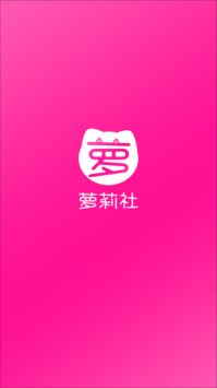 萝莉社APP官方版截图1