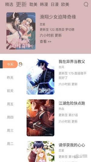 喵上漫画官方正版