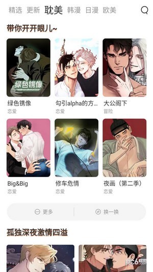 喵上漫画官方正版