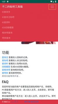 不二的贴吧工具箱app下载2024最新版截图1