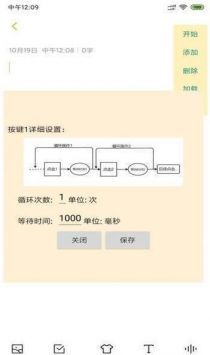 自动连点器2024最新版截图3