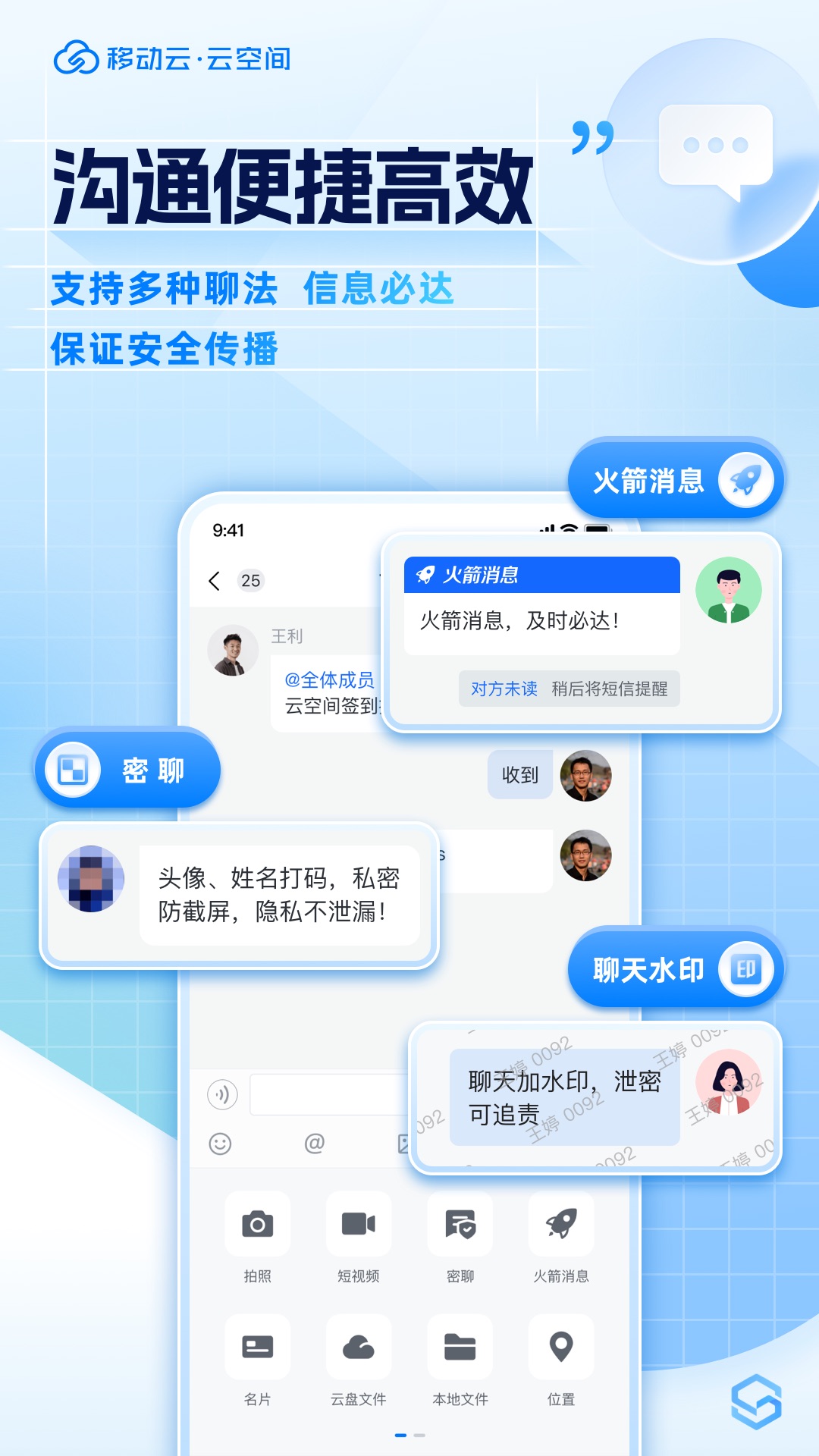 移动云云空间app官方正版截图2