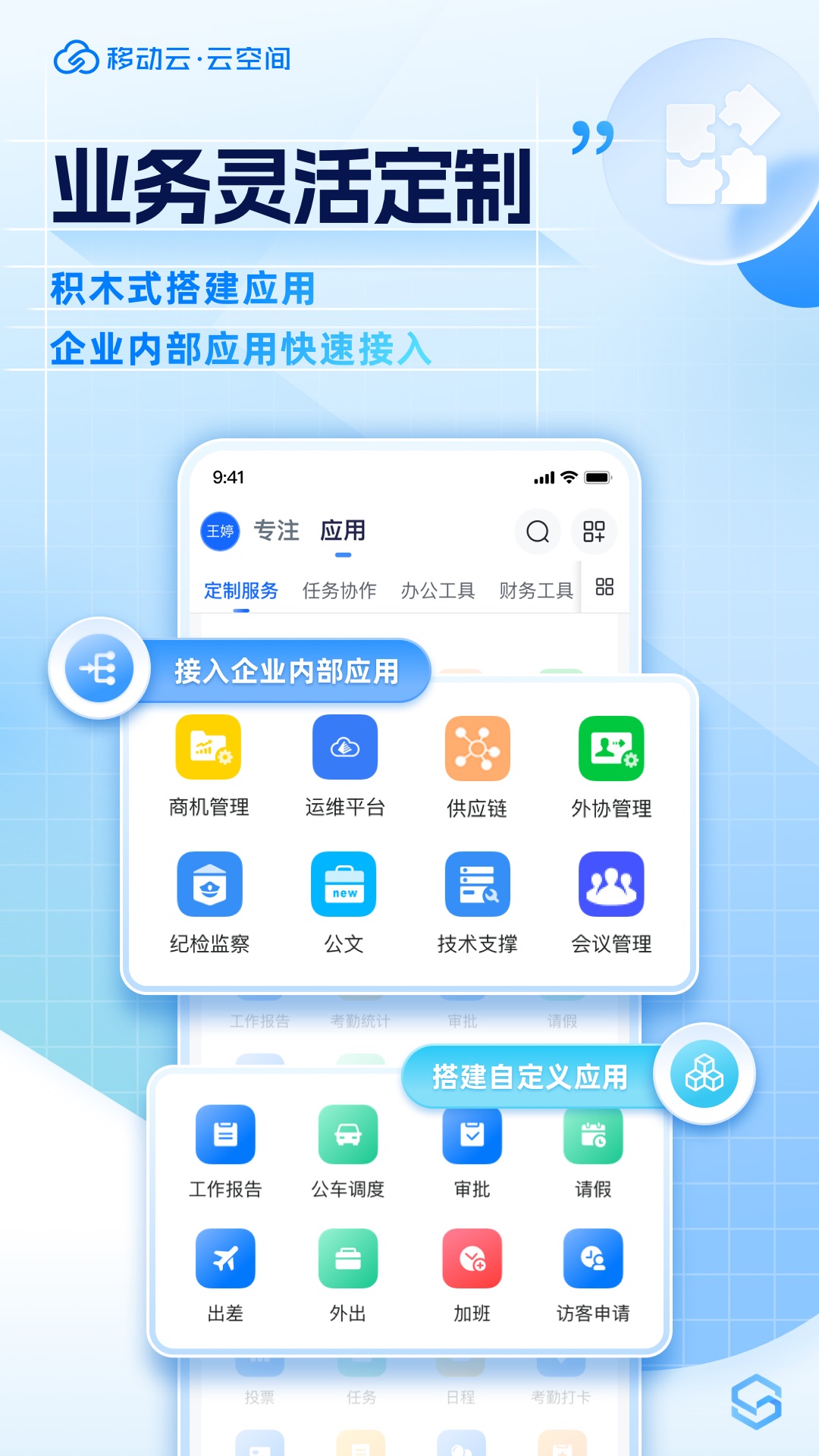 移动云云空间app官方正版截图5