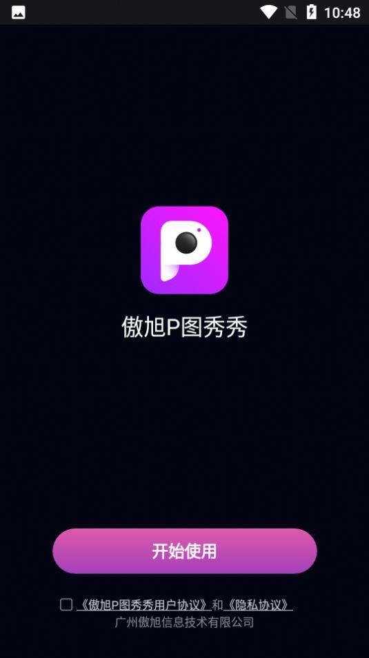 傲旭P图秀秀经典版