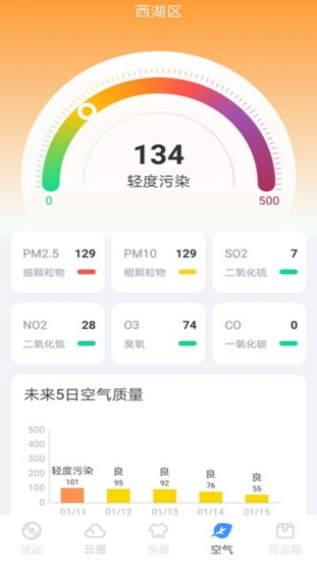 星雾天气app正式版截图2