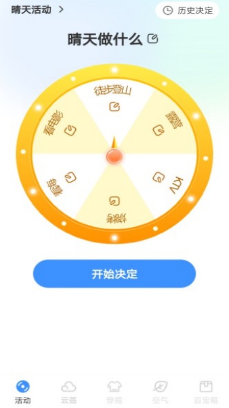 星雾天气app正式版截图3