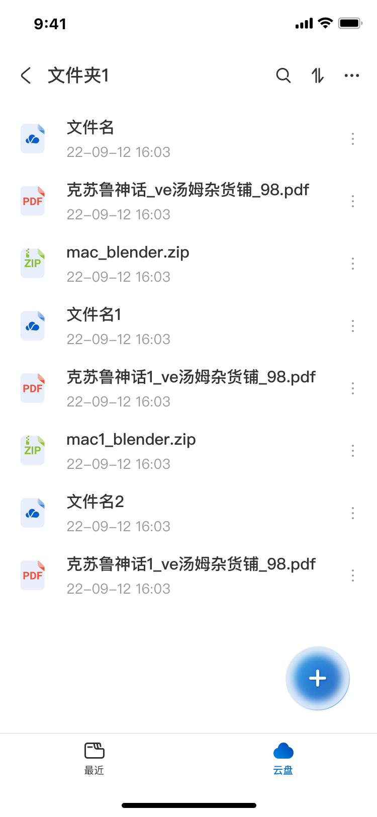 赞奇超级云盘正式版截图5