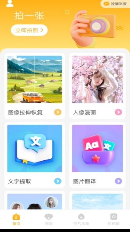 韶光相机app免费版截图1