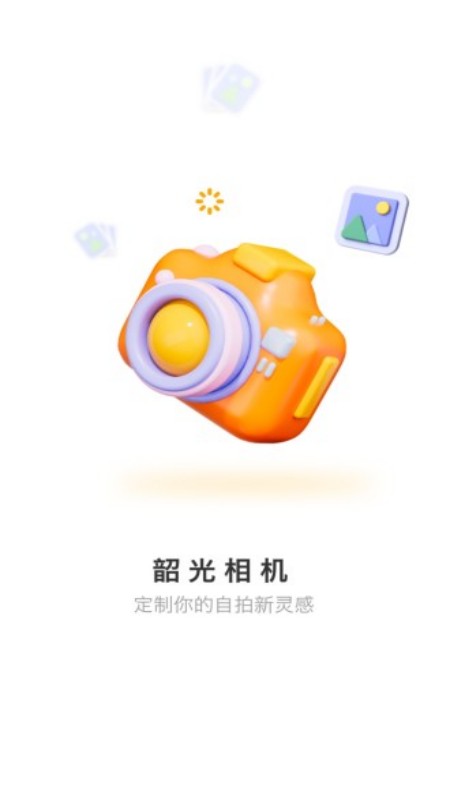 韶光相机app免费版截图3