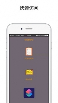 快捷指令app官方正版截图1