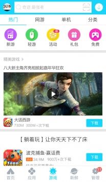 安智市场app旧版截图1