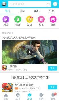 安智市场旧版截图4