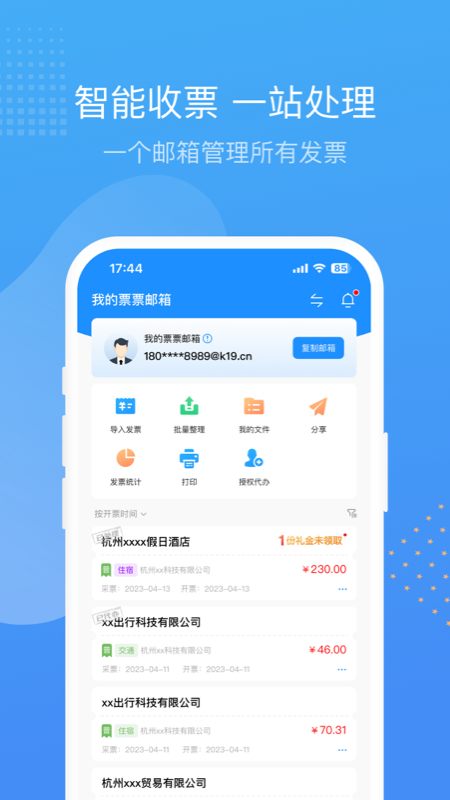 票票邮箱app网页版截图1