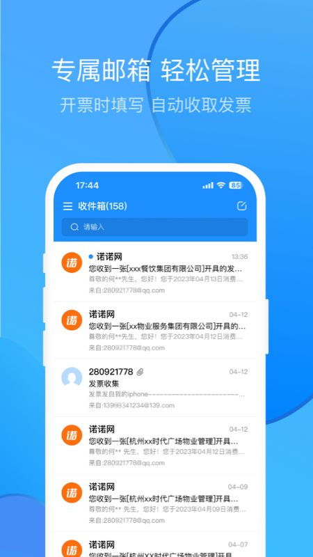 票票邮箱app网页版截图2