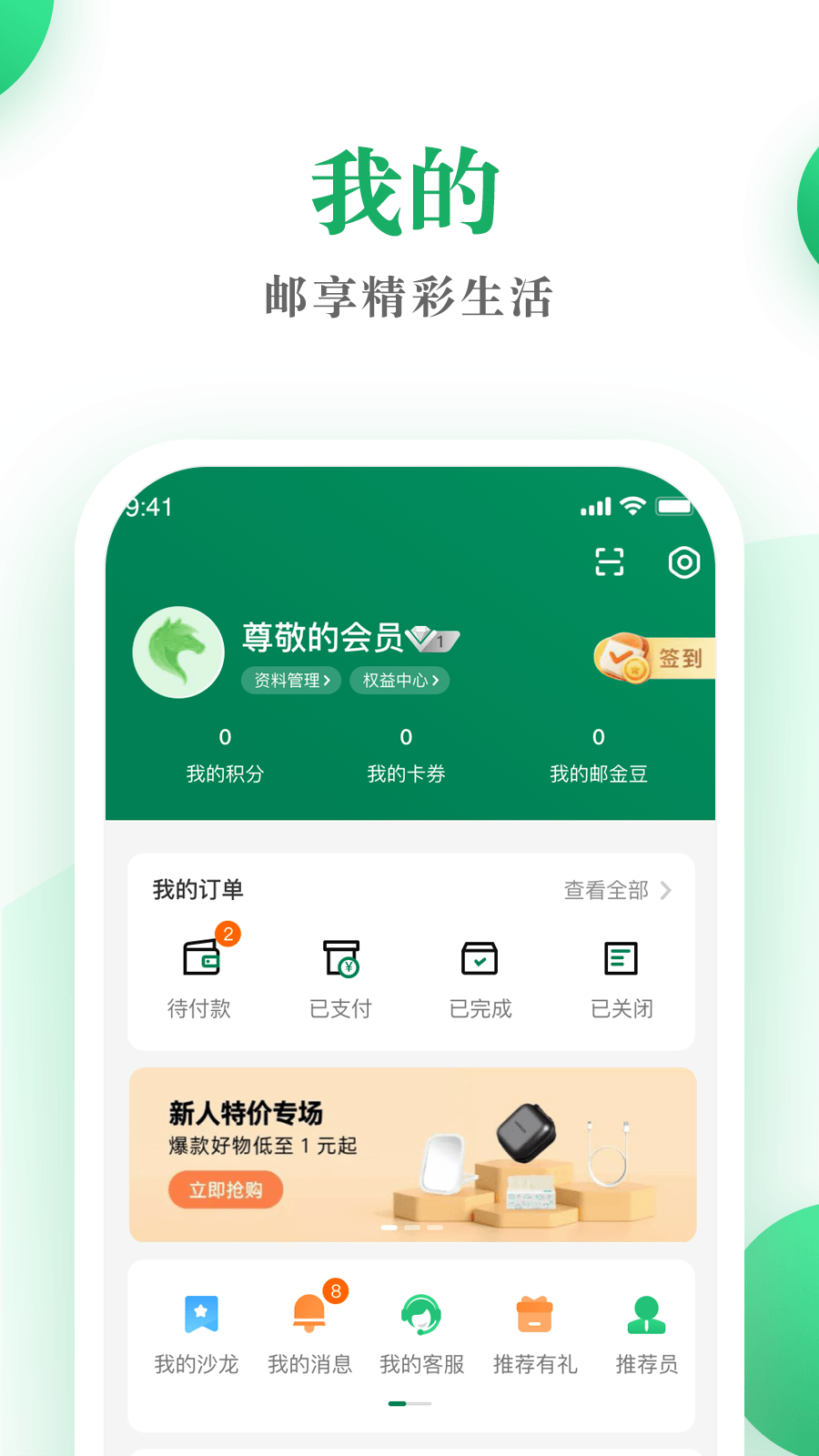 邮生活app下载安装安卓版截图4