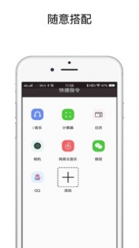 快捷指令官方版截图1