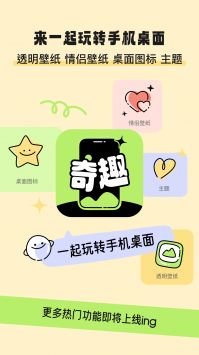 奇趣壁纸免费版app截图5