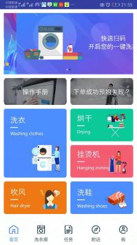 爱沃洗app最新版截图1