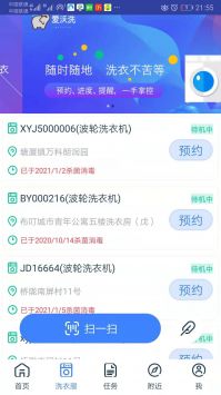 爱沃洗app最新版截图2