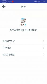 爱沃洗app最新版截图5