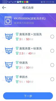 爱沃洗app最新版截图4