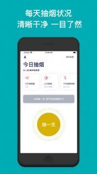 今日抽烟打卡app安卓版截图3