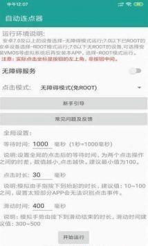 自动连点器正版截图1