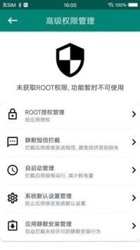 ROOT大师官方无限制版截图1